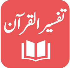 Quran Tafseer