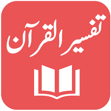 Quran Tafseer